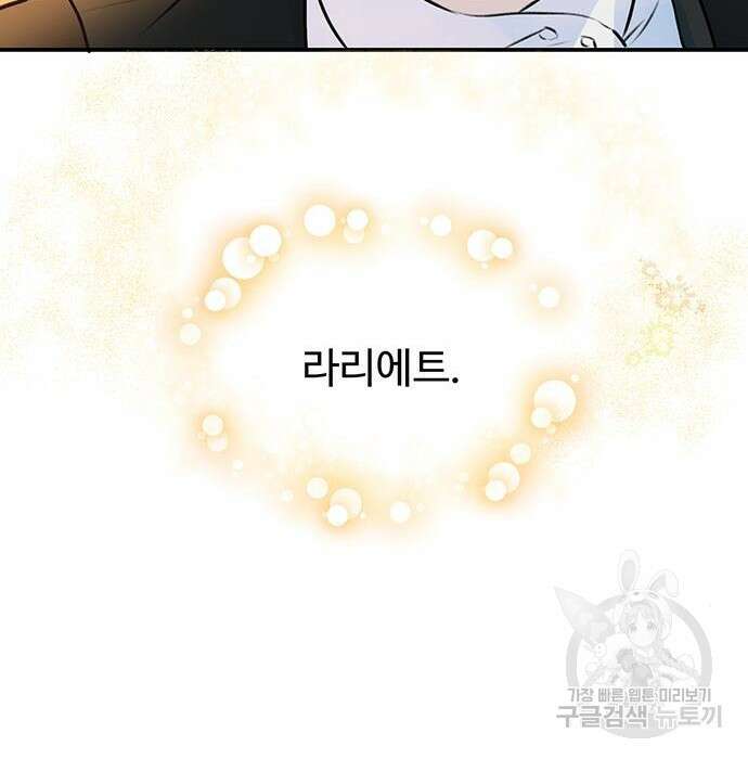 시한부인 줄 알았어요! 20화 31