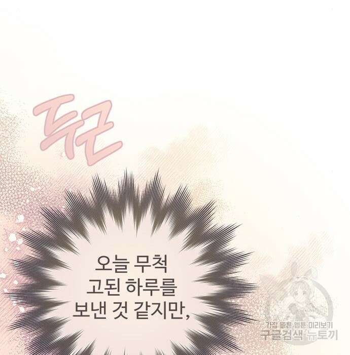 시한부인 줄 알았어요! 20화 32