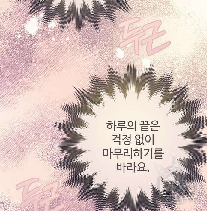 시한부인 줄 알았어요! 20화 33