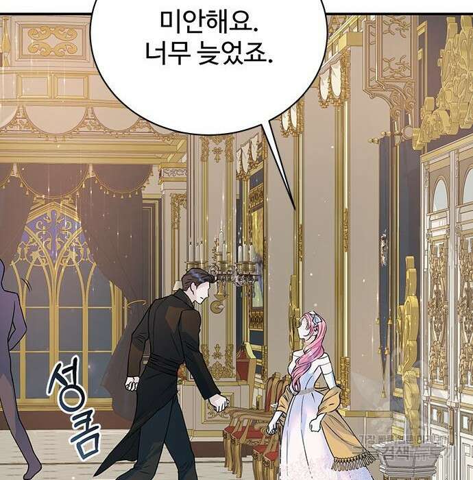 시한부인 줄 알았어요! 20화 36