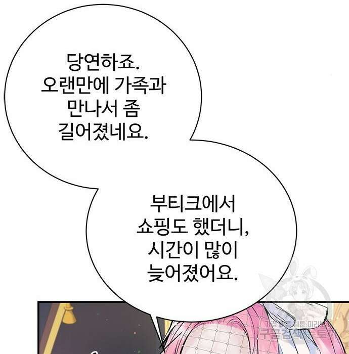 시한부인 줄 알았어요! 20화 38