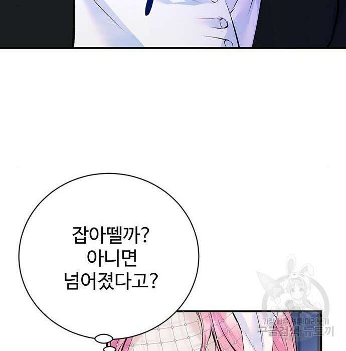 시한부인 줄 알았어요! 20화 53