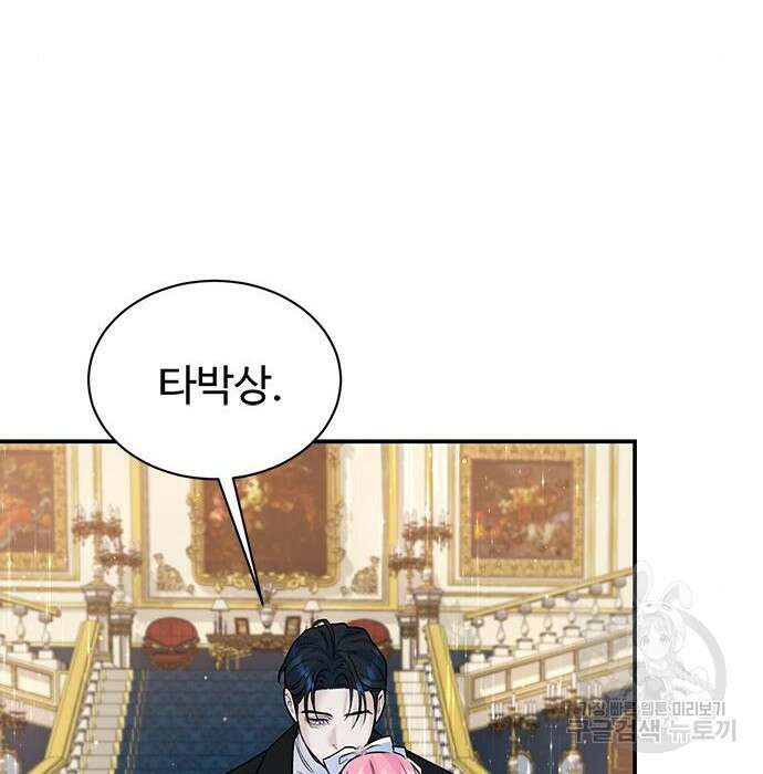 시한부인 줄 알았어요! 20화 55