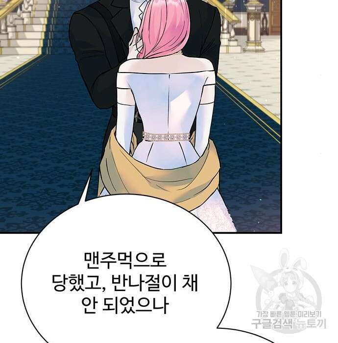 시한부인 줄 알았어요! 20화 56
