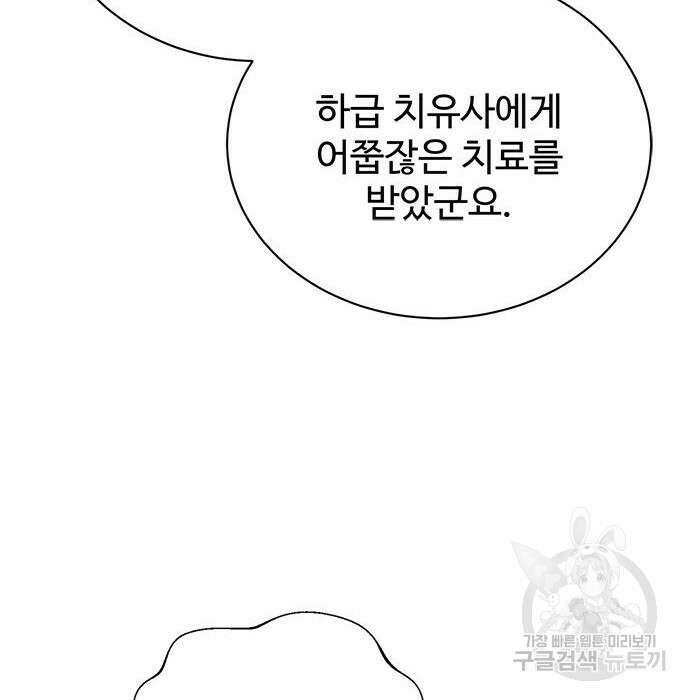 시한부인 줄 알았어요! 20화 57