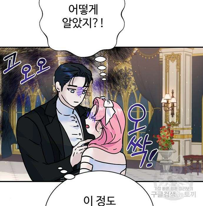 시한부인 줄 알았어요! 20화 58