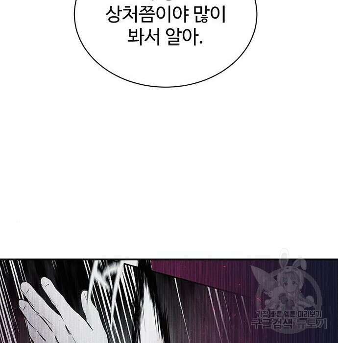 시한부인 줄 알았어요! 20화 59