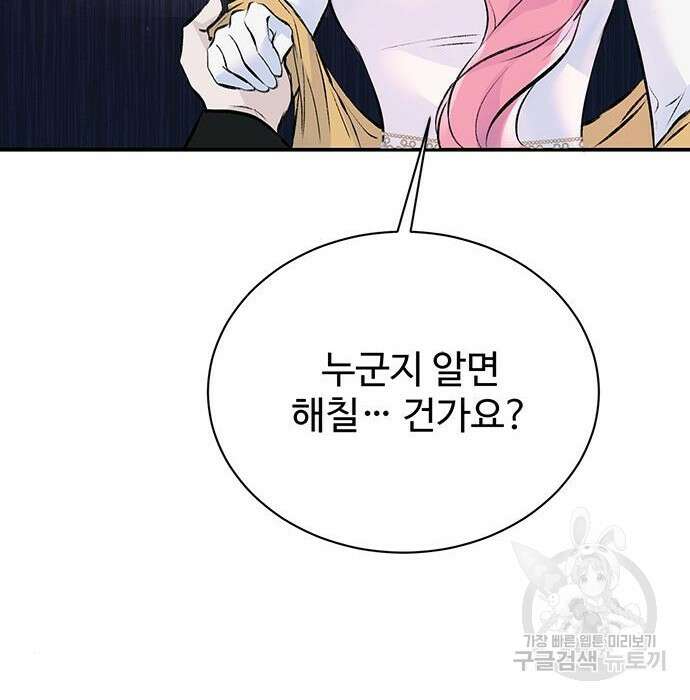시한부인 줄 알았어요! 20화 61