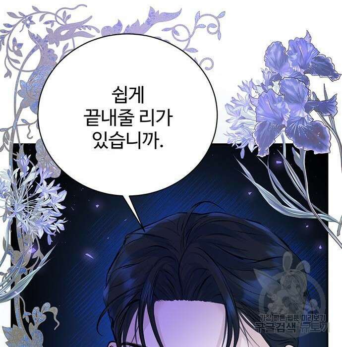 시한부인 줄 알았어요! 20화 62