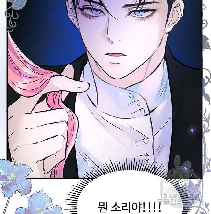 시한부인 줄 알았어요! 20화 63