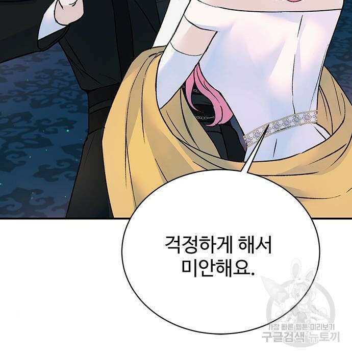 시한부인 줄 알았어요! 20화 66