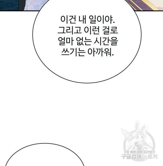 시한부인 줄 알았어요! 20화 69