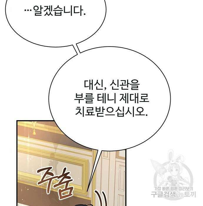시한부인 줄 알았어요! 20화 70
