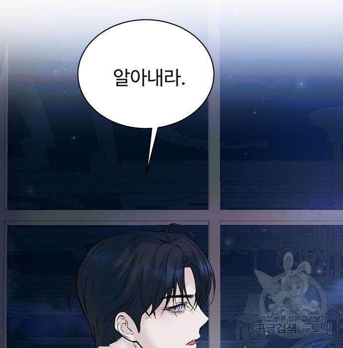 시한부인 줄 알았어요! 20화 80