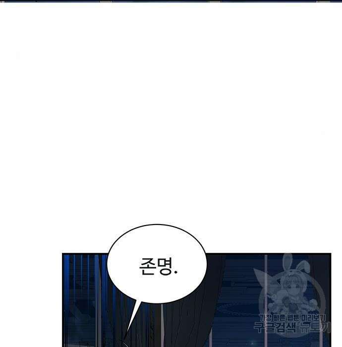 시한부인 줄 알았어요! 20화 82