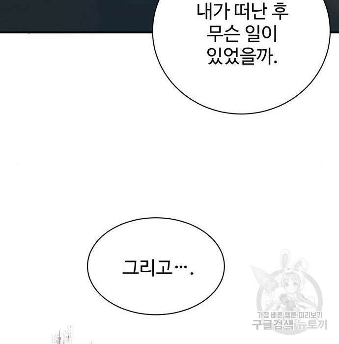 시한부인 줄 알았어요! 20화 86
