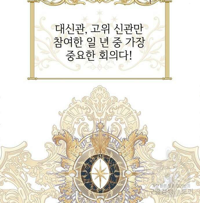 시한부인 줄 알았어요! 20화 94