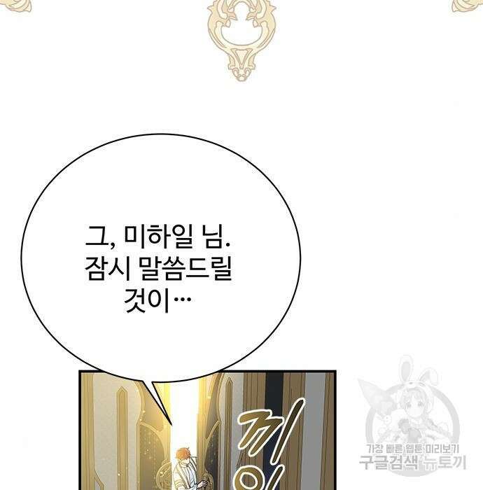시한부인 줄 알았어요! 20화 97