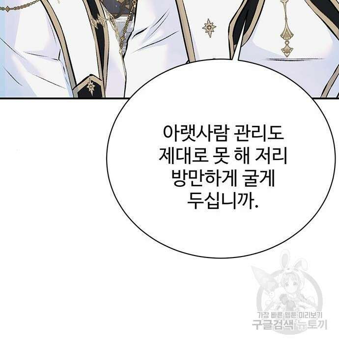 시한부인 줄 알았어요! 20화 102