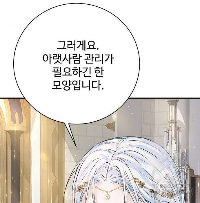 시한부인 줄 알았어요! 20화 103