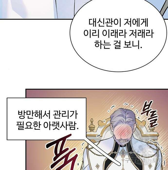 시한부인 줄 알았어요! 20화 105