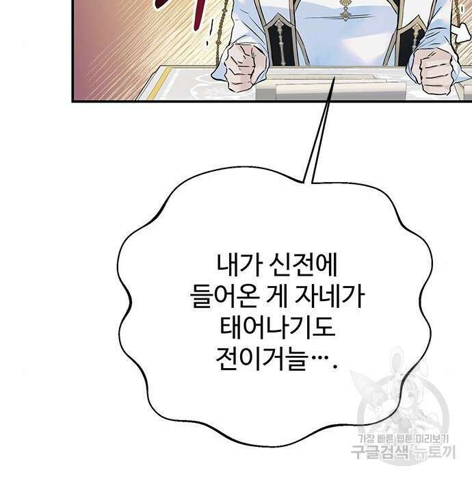 시한부인 줄 알았어요! 20화 106