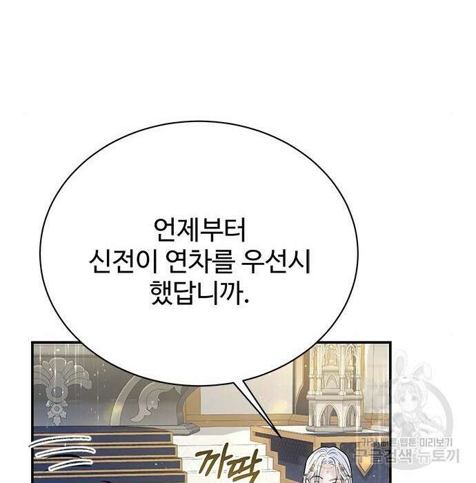 시한부인 줄 알았어요! 20화 107