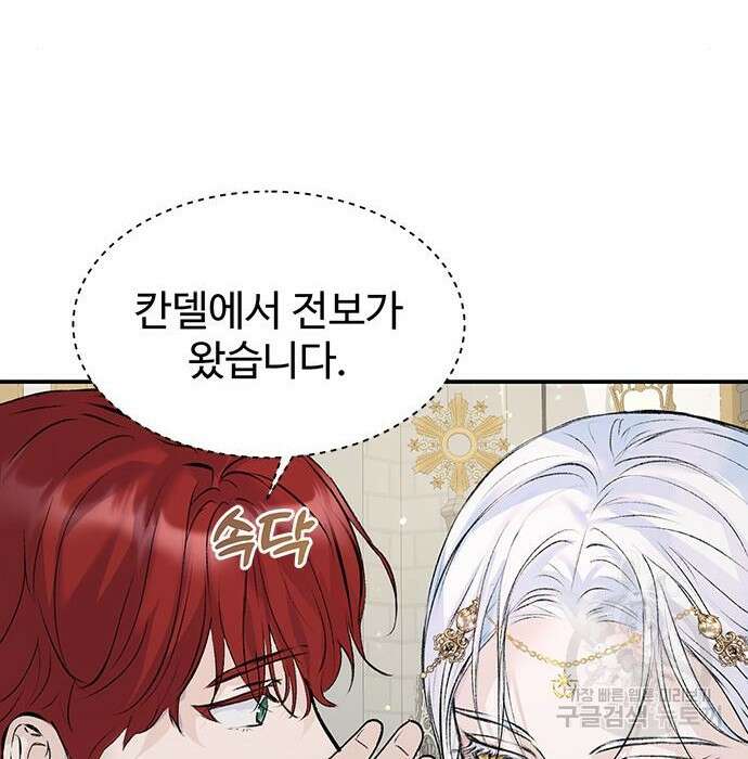 시한부인 줄 알았어요! 20화 109