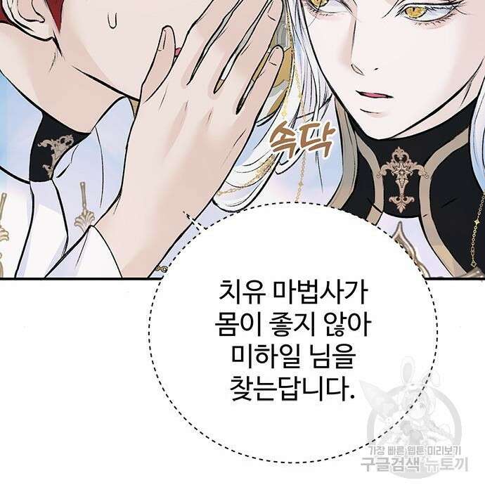 시한부인 줄 알았어요! 20화 110