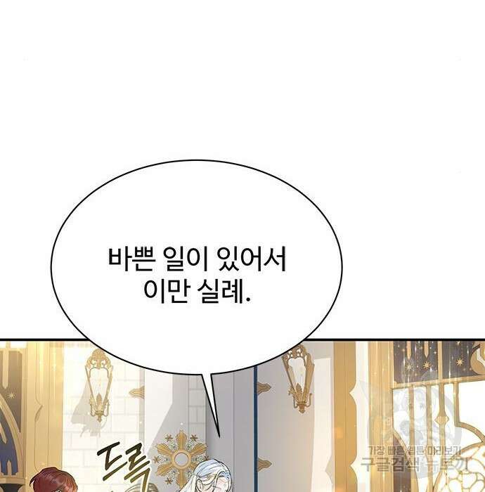 시한부인 줄 알았어요! 20화 111