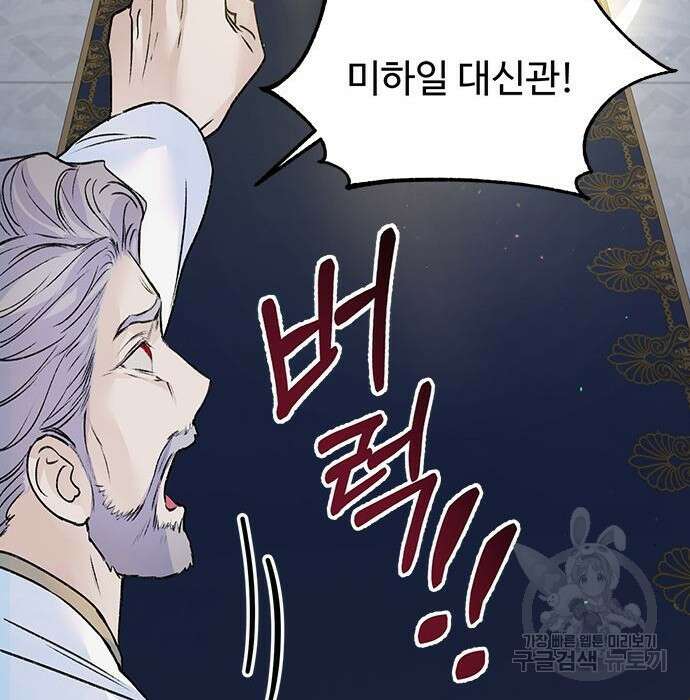 시한부인 줄 알았어요! 20화 114