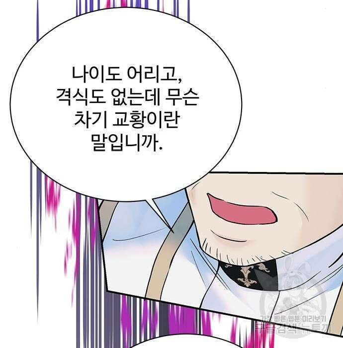 시한부인 줄 알았어요! 20화 119