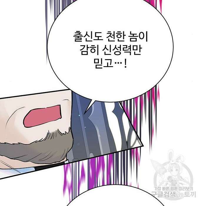 시한부인 줄 알았어요! 20화 120