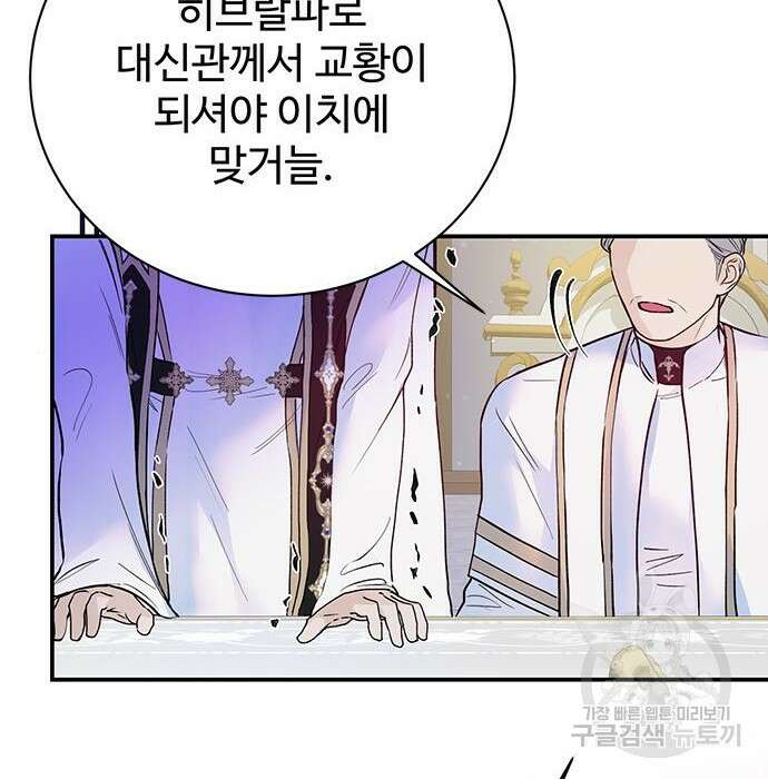 시한부인 줄 알았어요! 20화 122