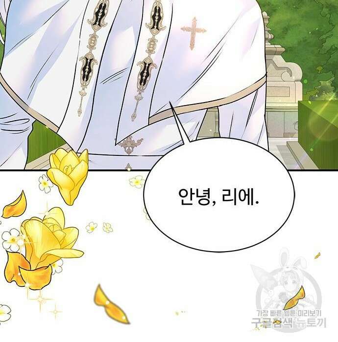 시한부인 줄 알았어요! 20화 134