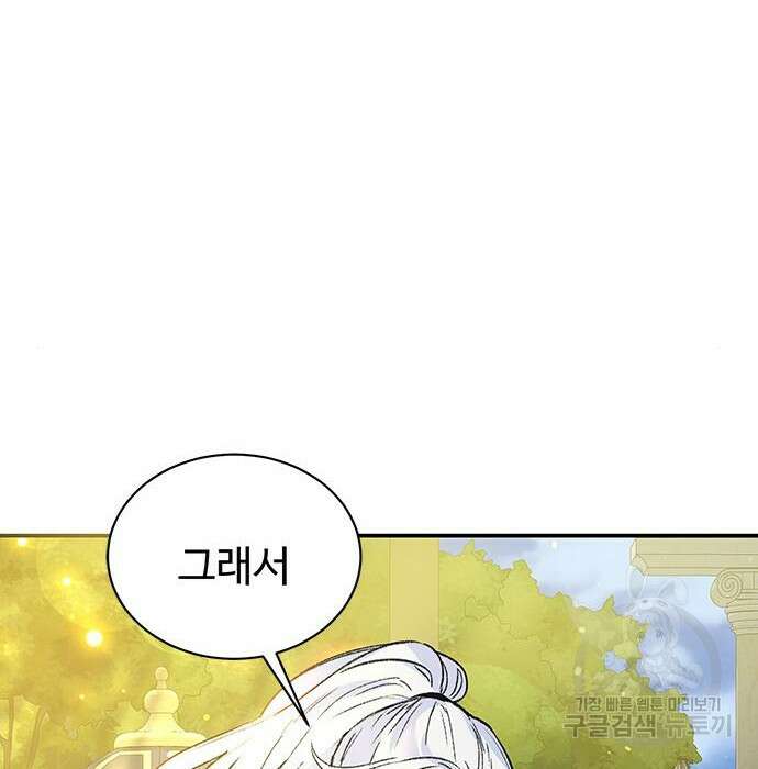 시한부인 줄 알았어요! 20화 139