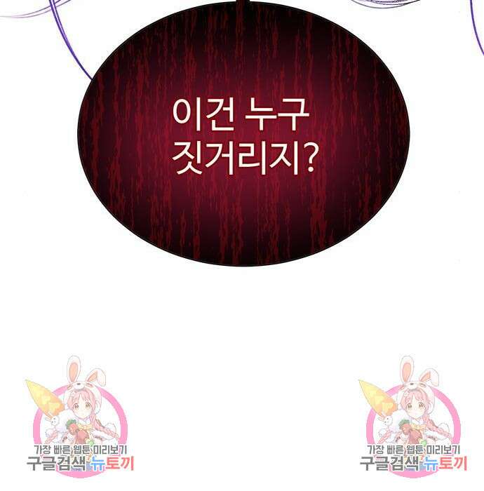 시한부인 줄 알았어요! 20화 144