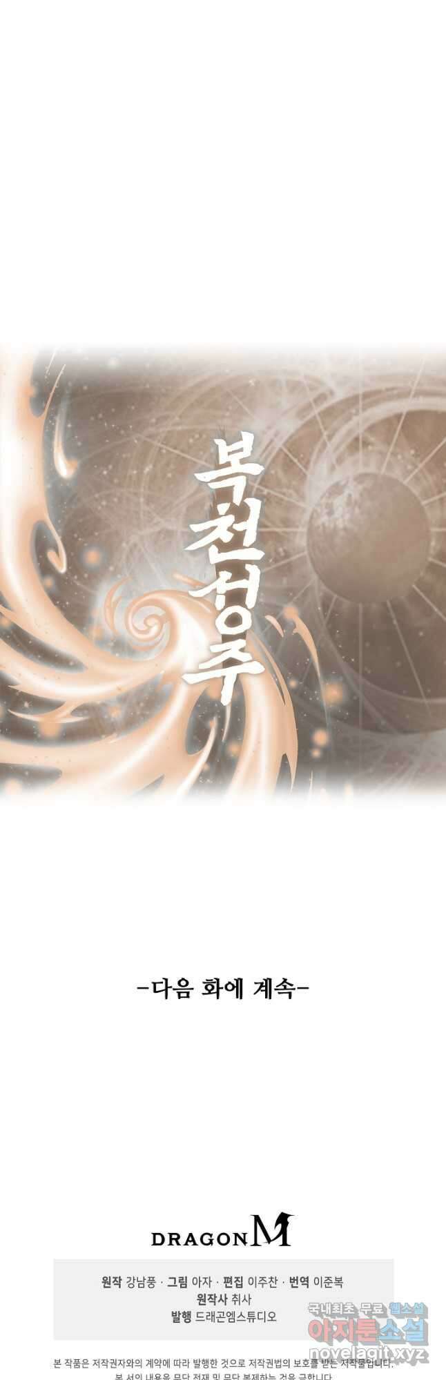 복천성주 122화 50