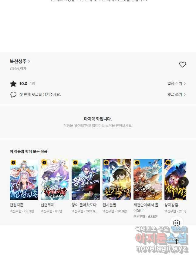 복천성주 122화 51