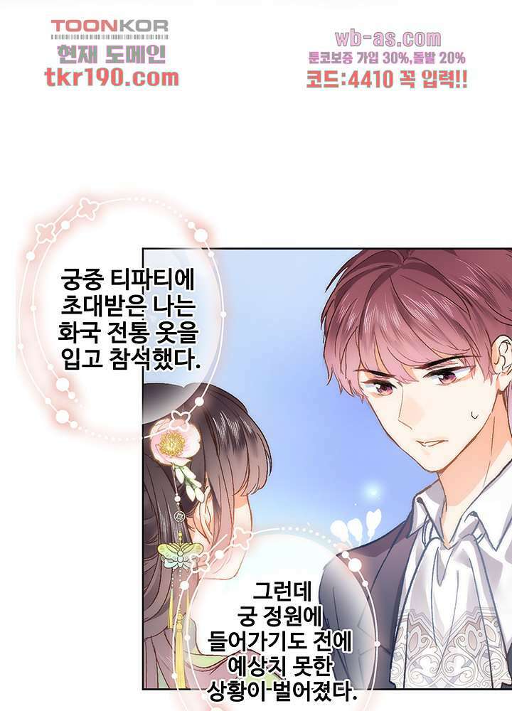 어쩌다 마법사가 되어버렸다 13화 3