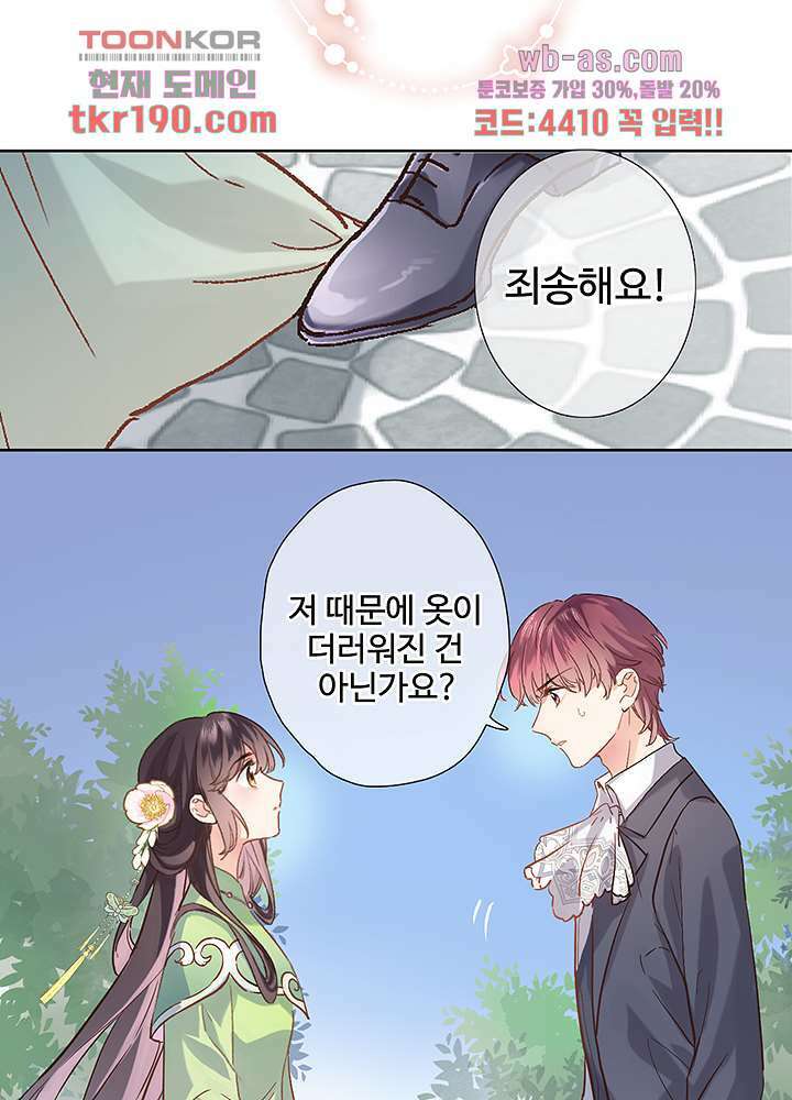 어쩌다 마법사가 되어버렸다 13화 4