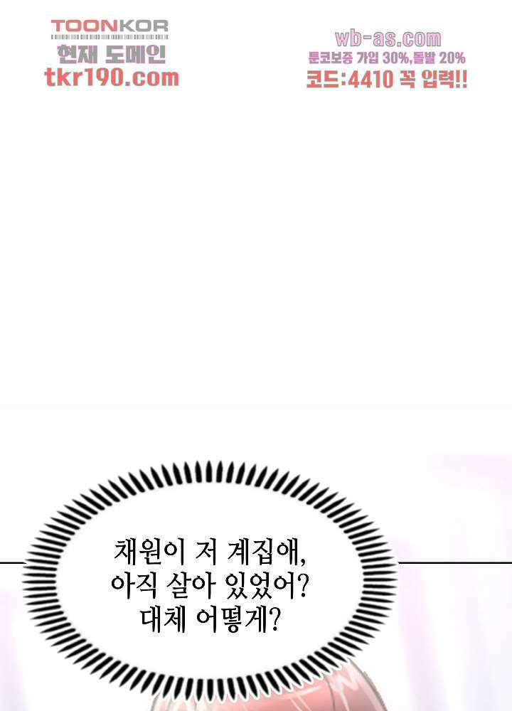 대표님 취향이 특이해 13화 3