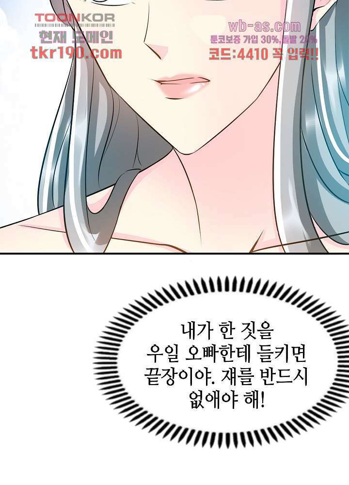 대표님 취향이 특이해 13화 6