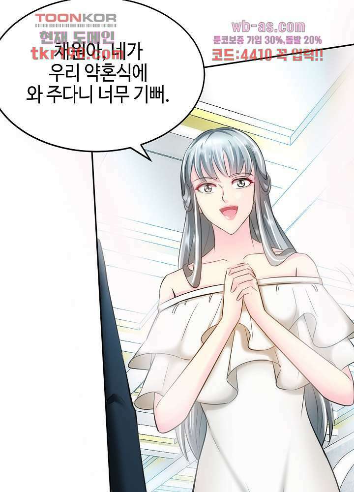 대표님 취향이 특이해 13화 8