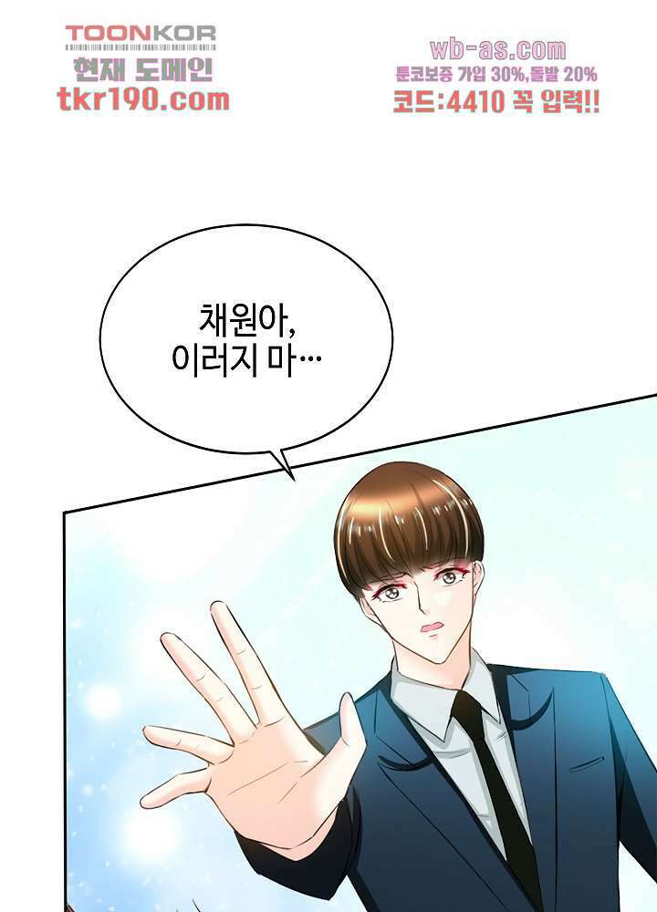 대표님 취향이 특이해 13화 12