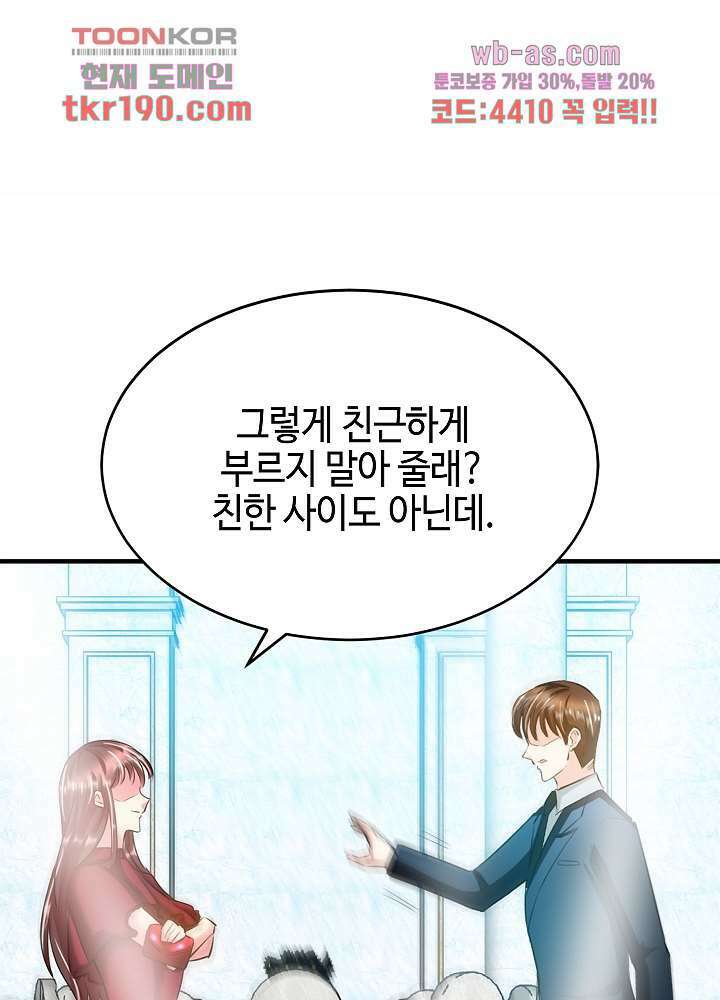 대표님 취향이 특이해 13화 14