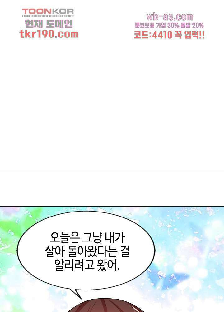 대표님 취향이 특이해 13화 16