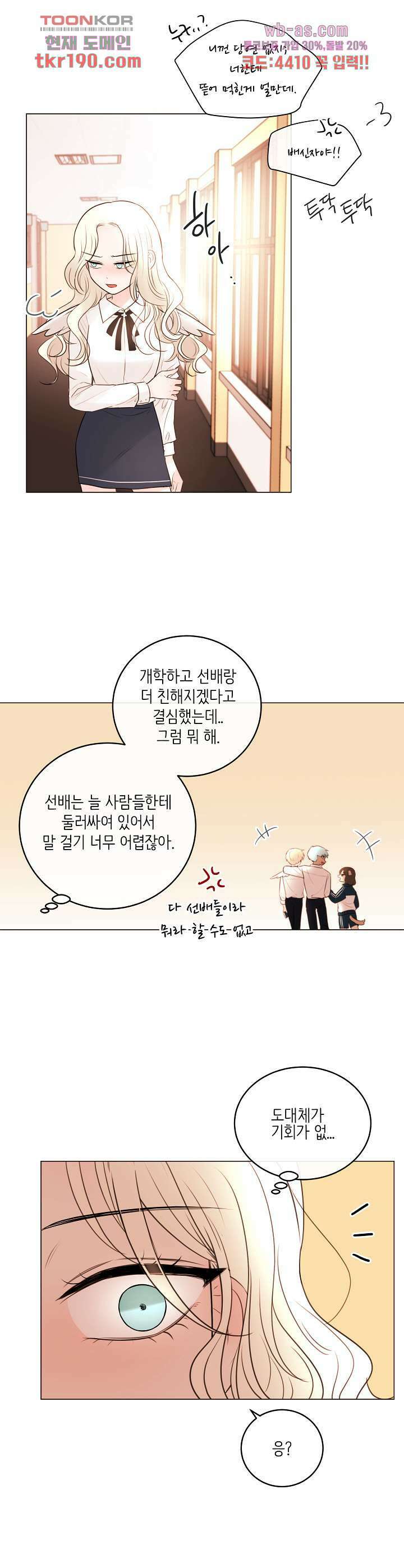 루나샵에 어서오세요:애니멀 힐 82화 2