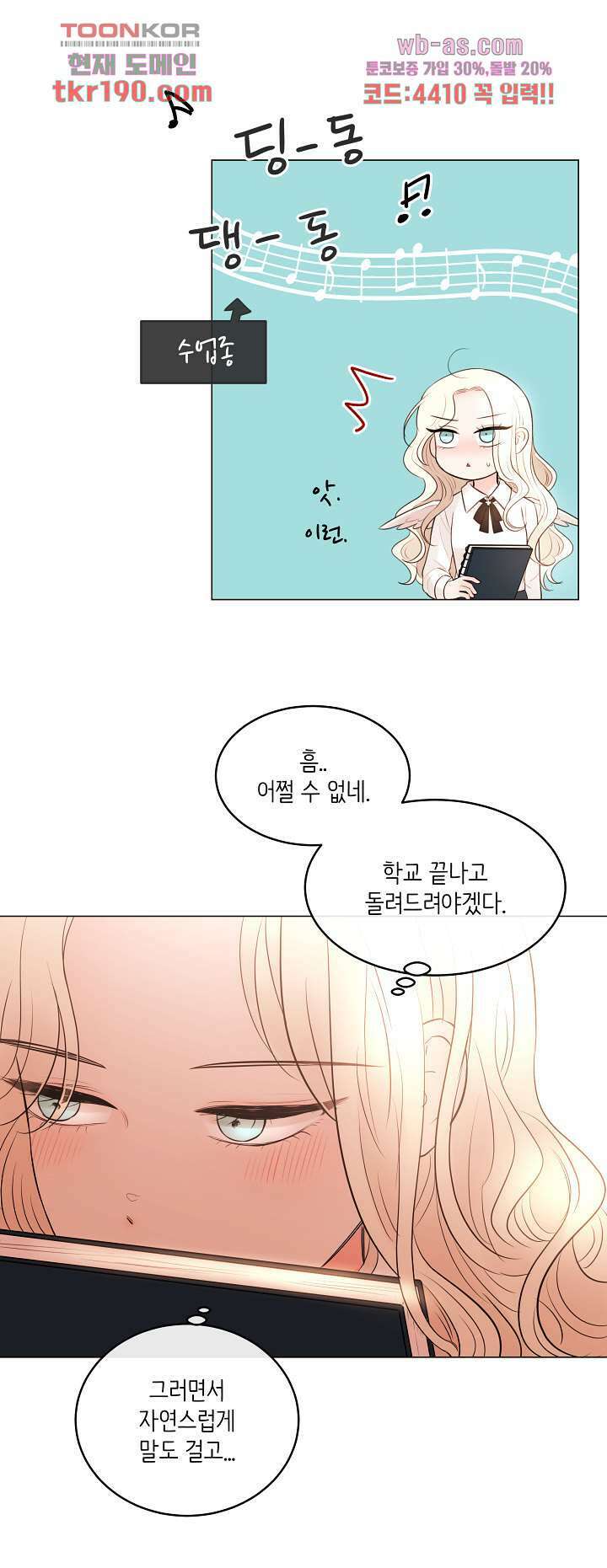 루나샵에 어서오세요:애니멀 힐 82화 4