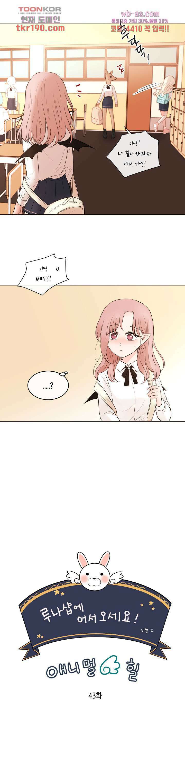 루나샵에 어서오세요:애니멀 힐 82화 6